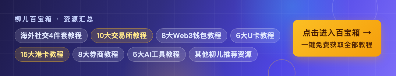 柳儿百宝箱 · 资源汇总